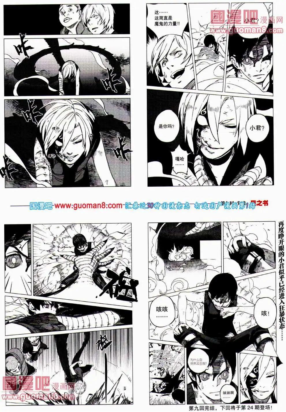 🍴劲漫画 第23期 全本 第35页