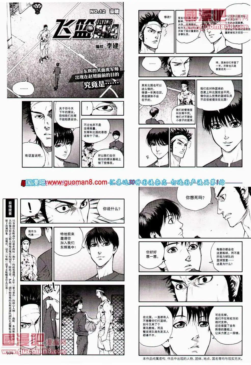 🍴劲漫画 第23期 全本 第36页