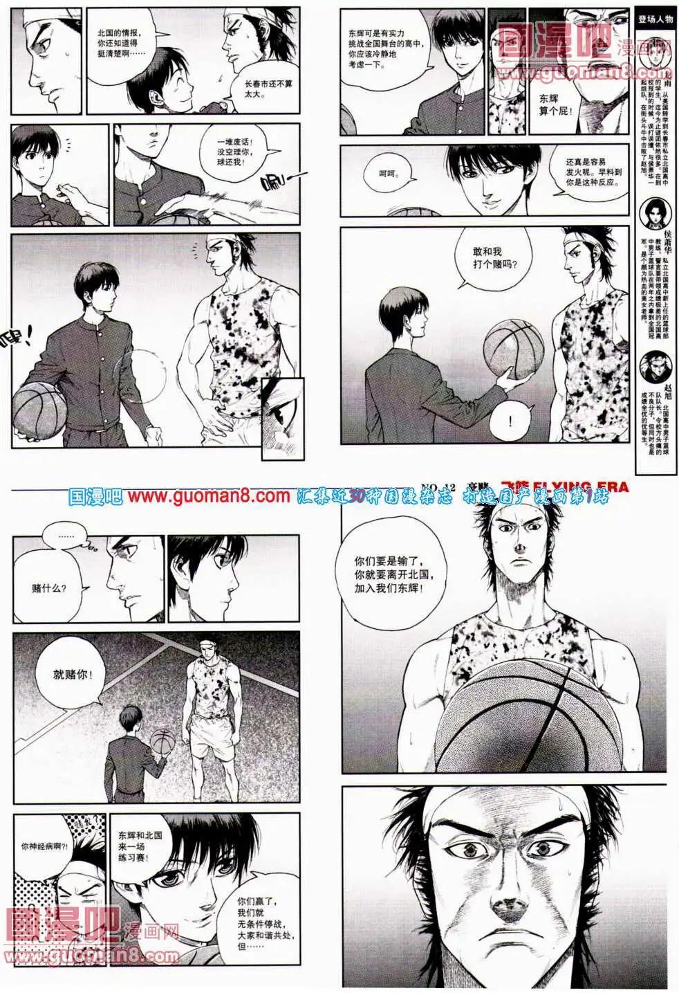 🍴劲漫画 第23期 全本 第37页