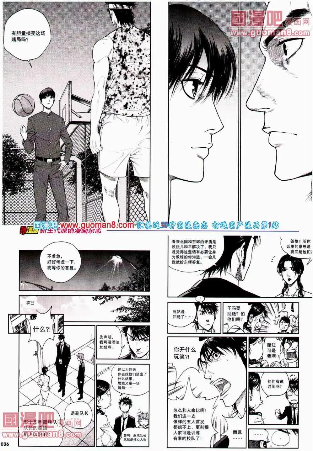 🍴劲漫画 第23期 全本 第38页