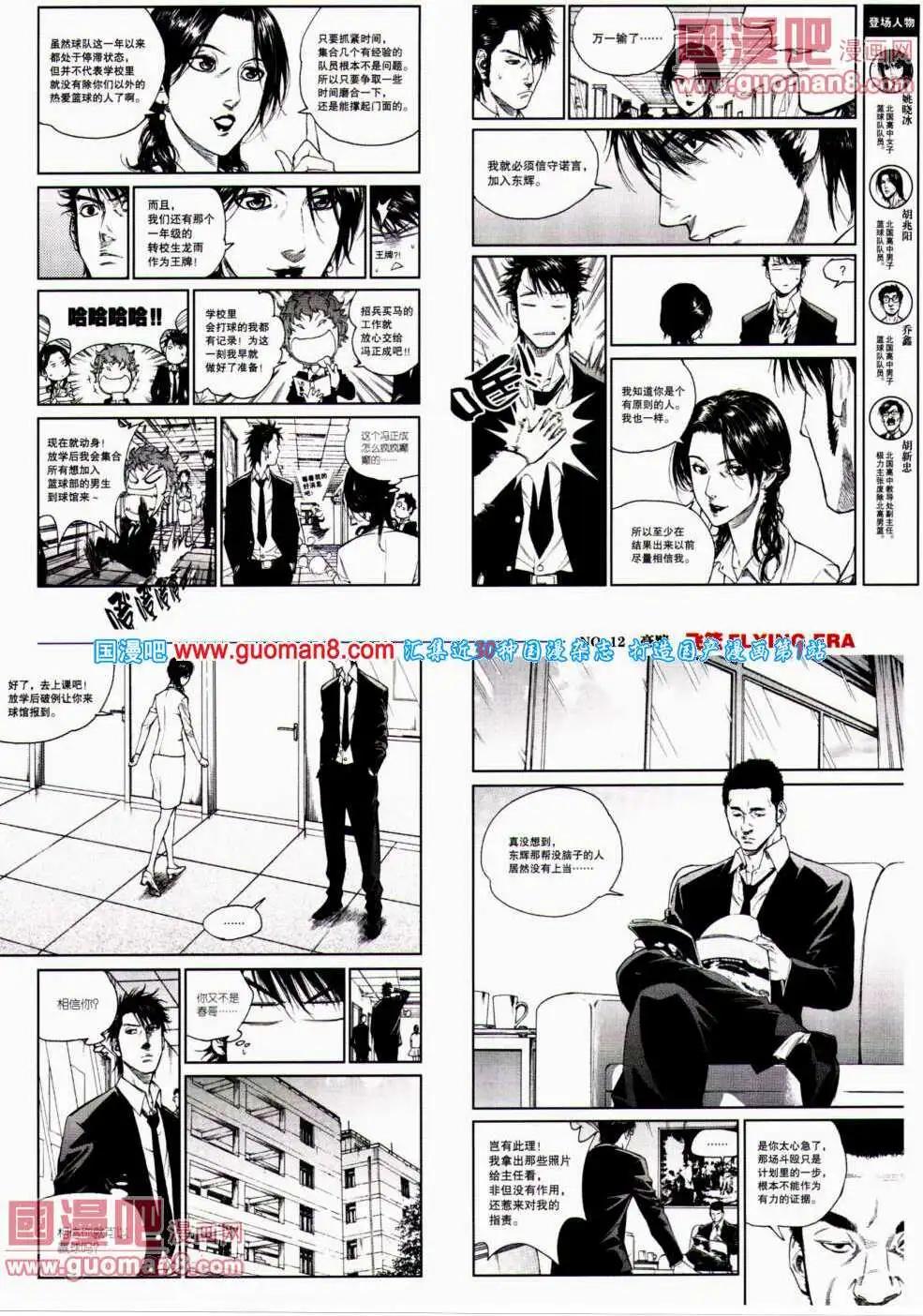 🍴劲漫画 第23期 全本 第39页