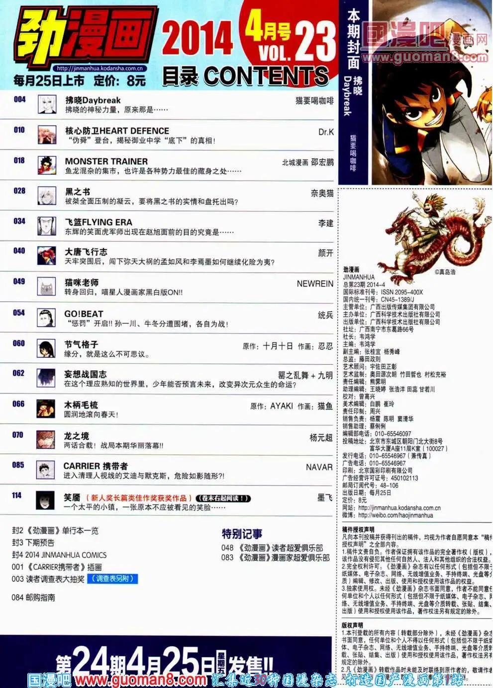 🍴劲漫画 第23期 全本 第4页