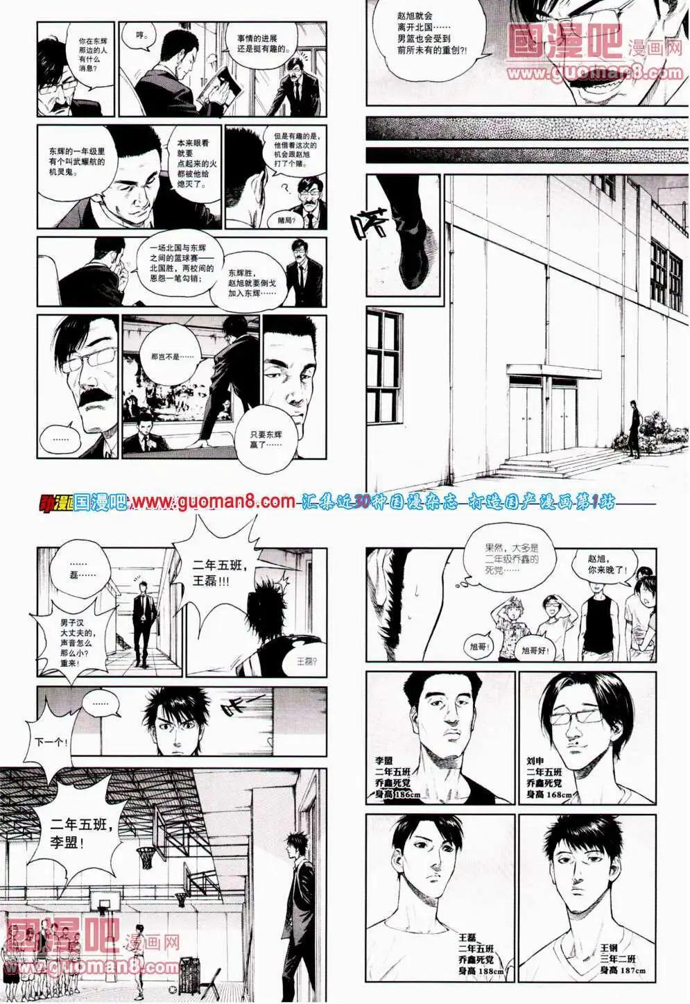 🍴劲漫画 第23期 全本 第40页