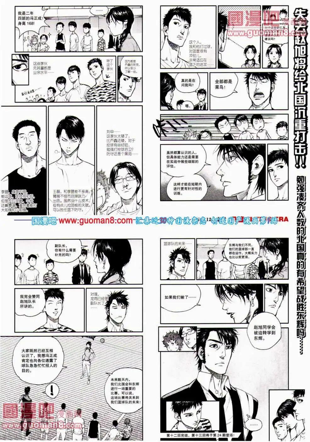 🍴劲漫画 第23期 全本 第41页