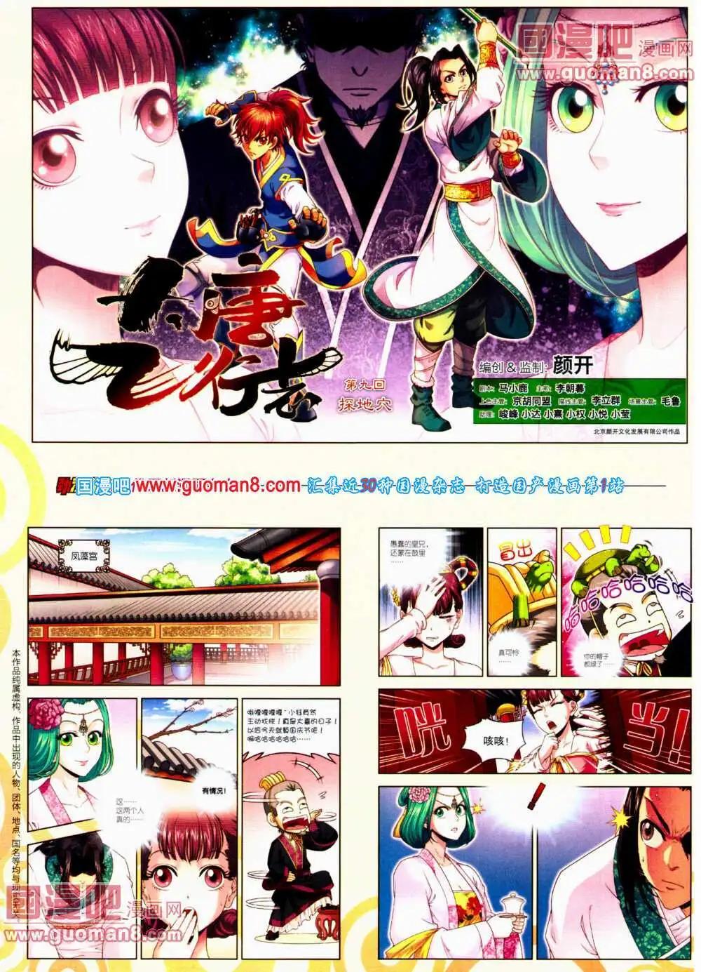 🍴劲漫画 第23期 全本 第42页
