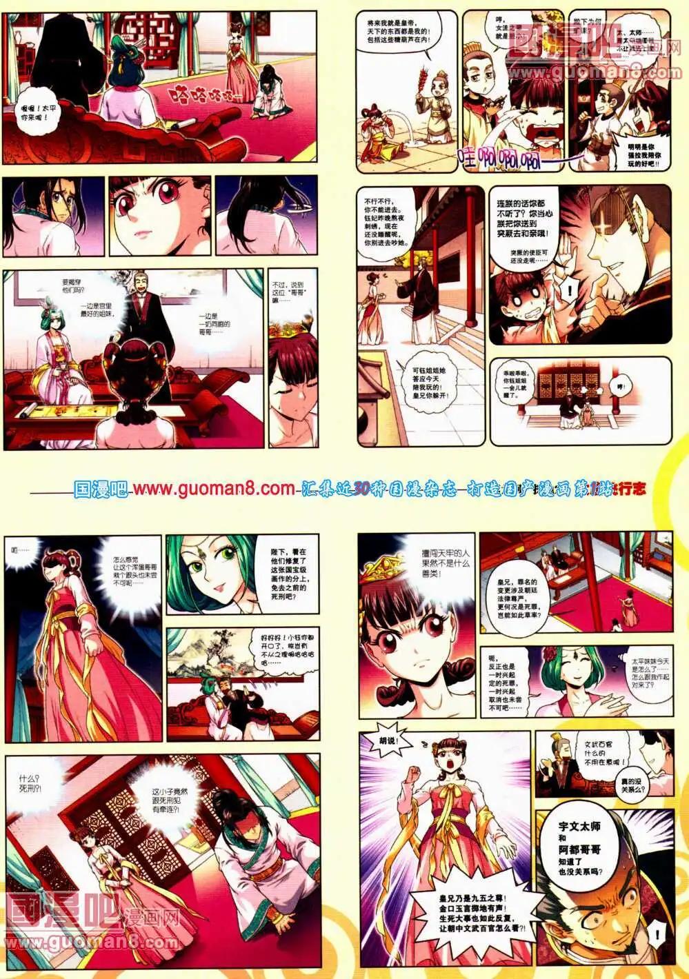 🍴劲漫画 第23期 全本 第43页