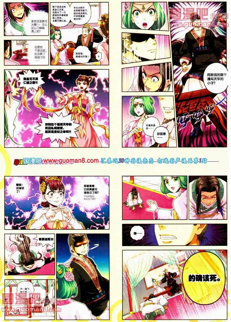 🍴劲漫画 第23期 全本 第44页