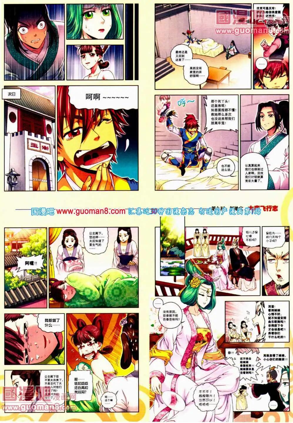 🍴劲漫画 第23期 全本 第45页