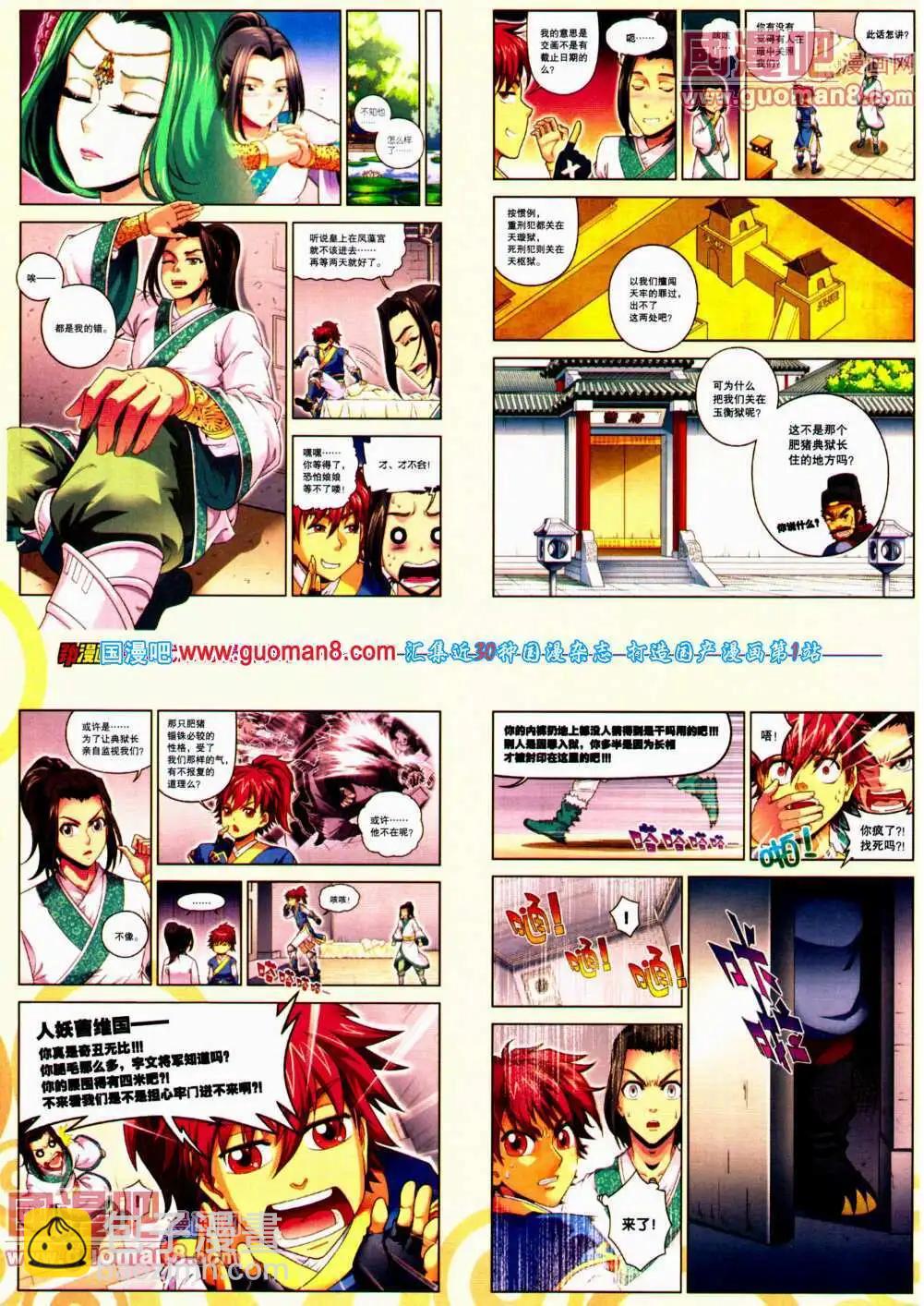 🍴劲漫画 第23期 全本 第46页