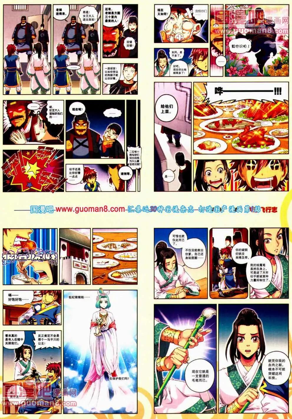 🍴劲漫画 第23期 全本 第47页