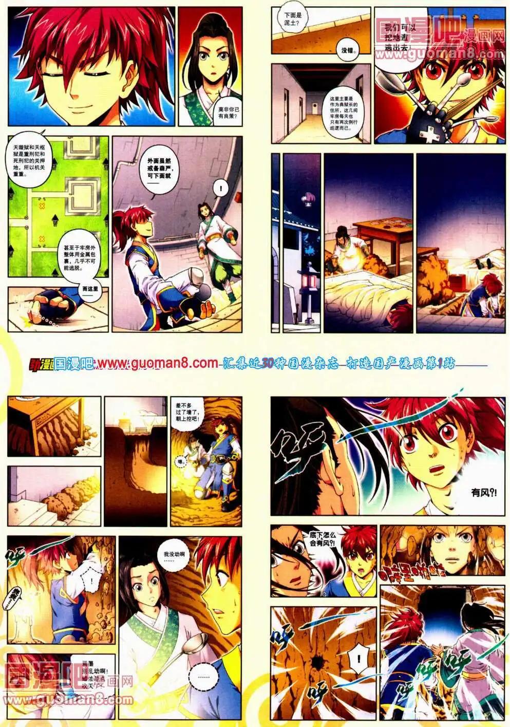 🍴劲漫画 第23期 全本 第48页