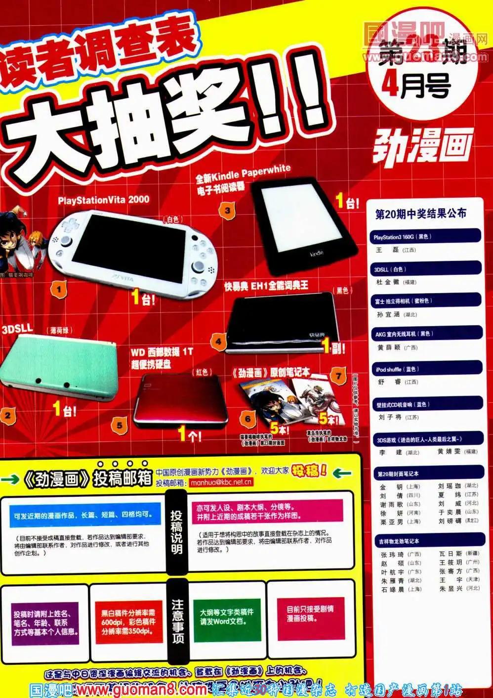 🍴劲漫画 第23期 全本 第5页