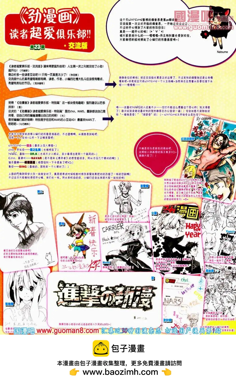 🍴劲漫画 第23期 全本 第50页