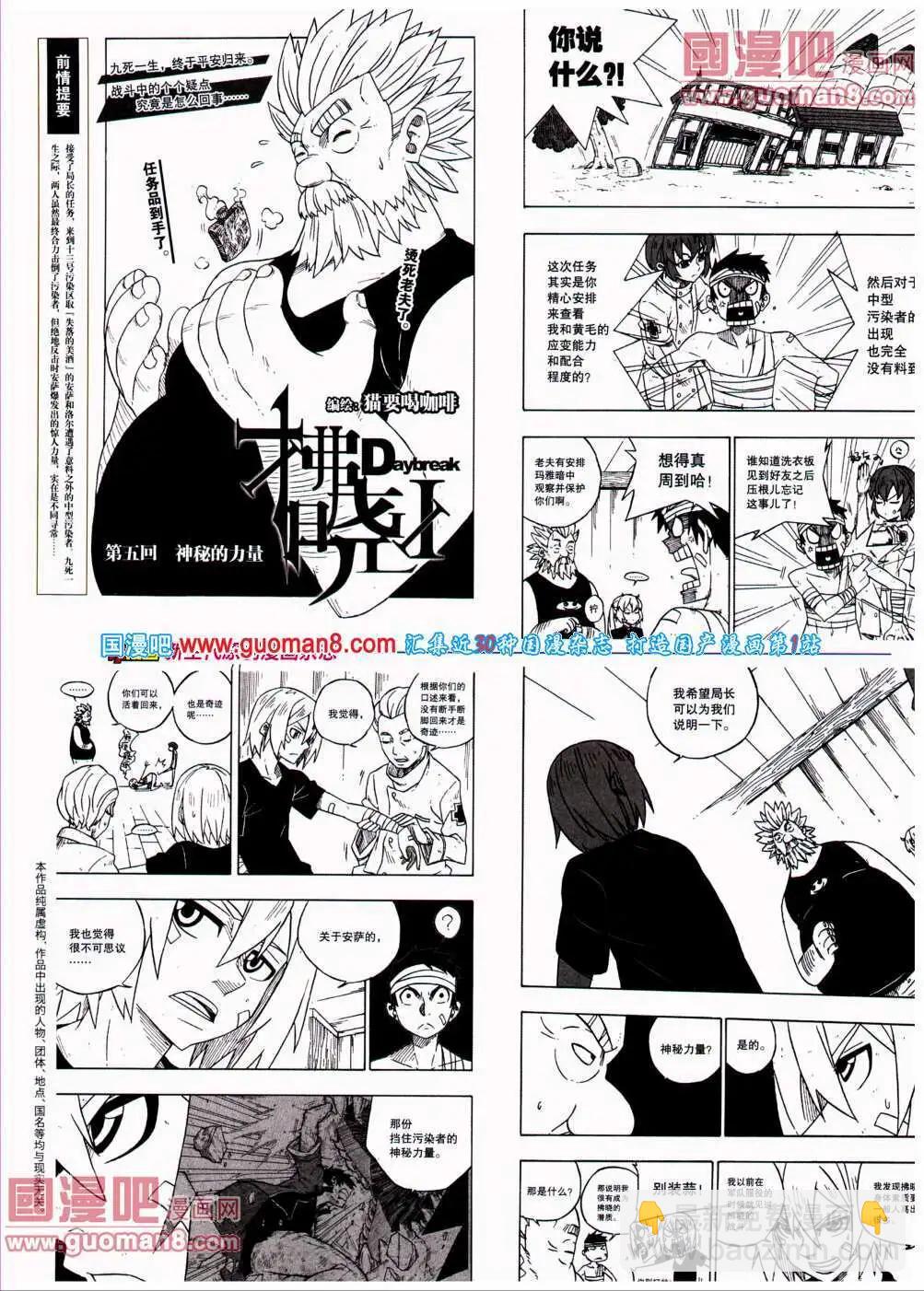 🍴劲漫画 第23期 全本 第6页