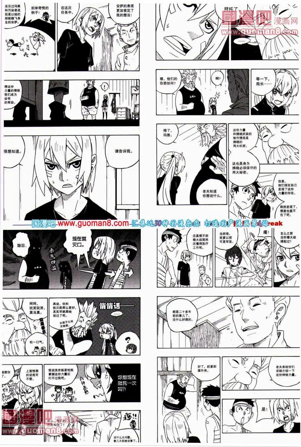 🍴劲漫画 第23期 全本 第7页