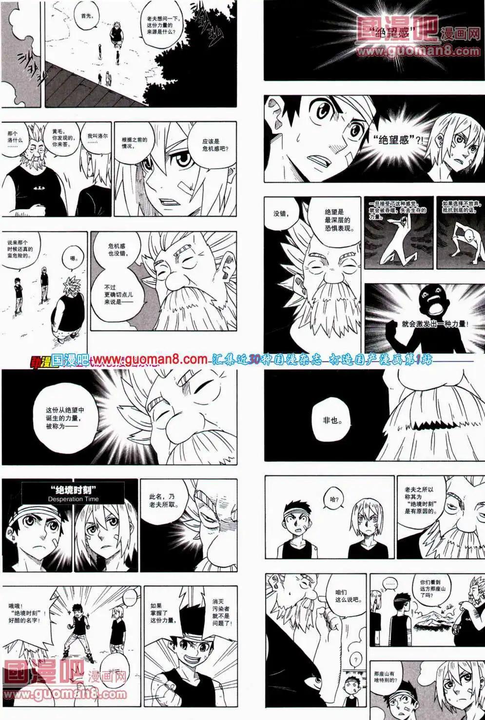 🍴劲漫画 第23期 全本 第8页