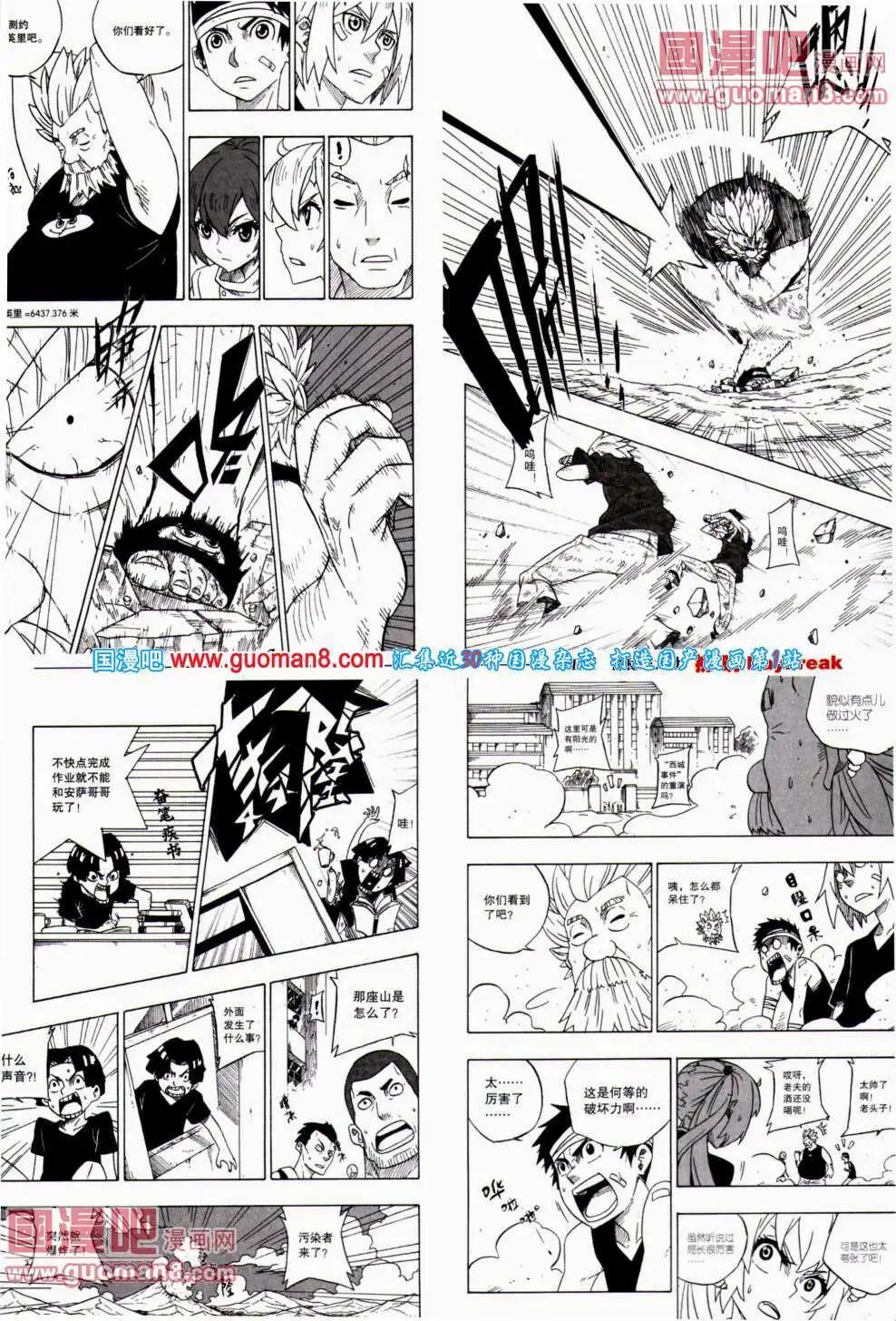 🍴劲漫画 第23期 全本 第9页