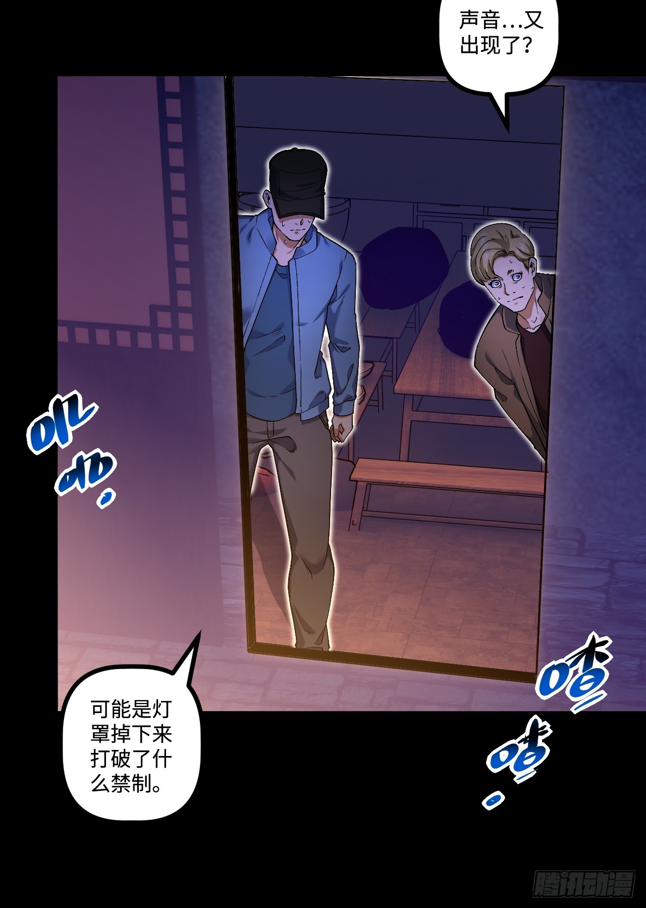 14.孙晓梦的陷阱(1/2)-第14话