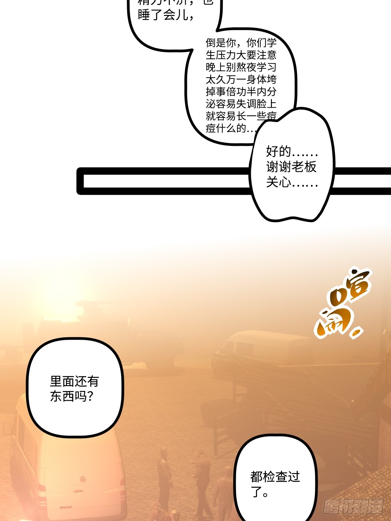 16.还活着？(1/2)-第16话