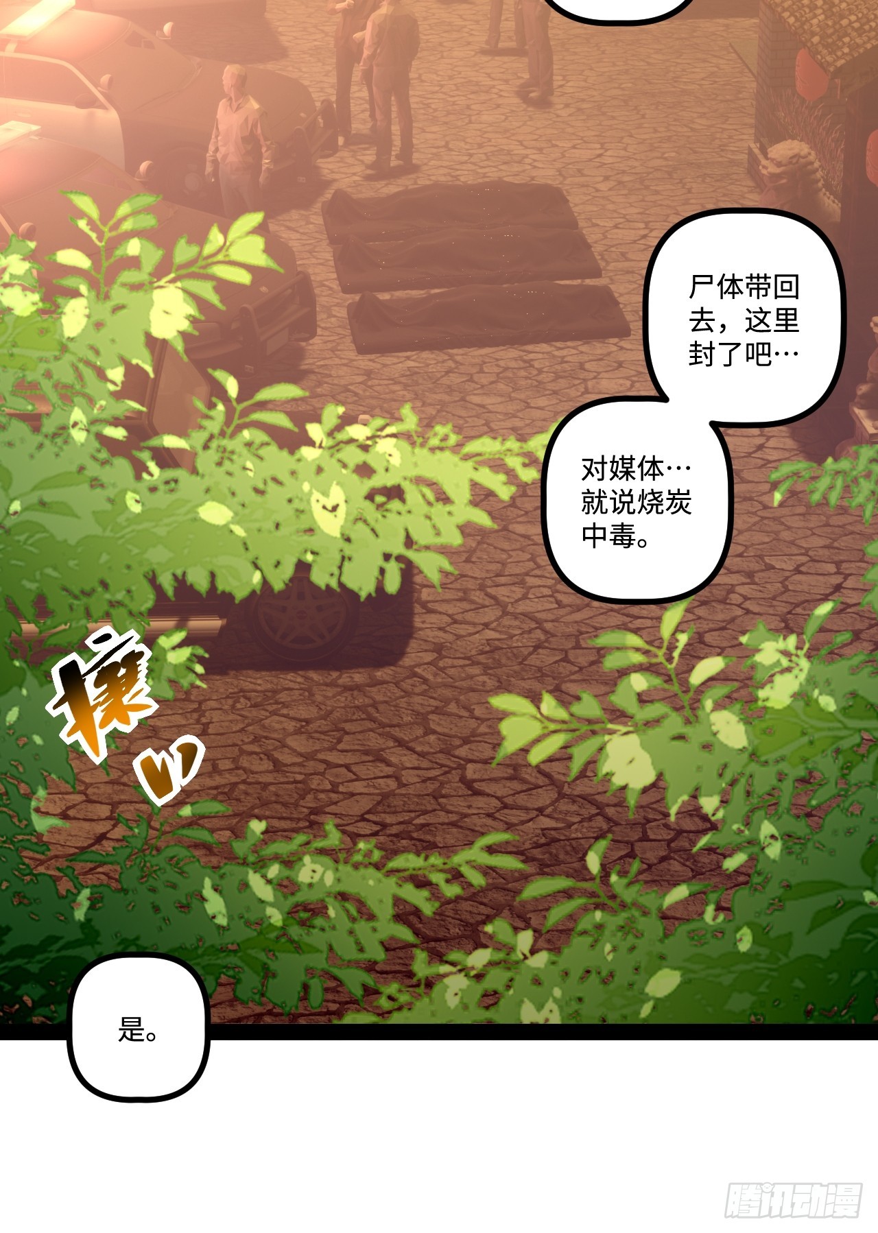 16.还活着？(1/2)-第16话