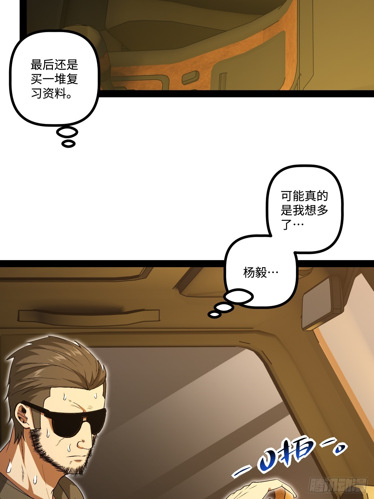 16.还活着？(1/2)-第16话