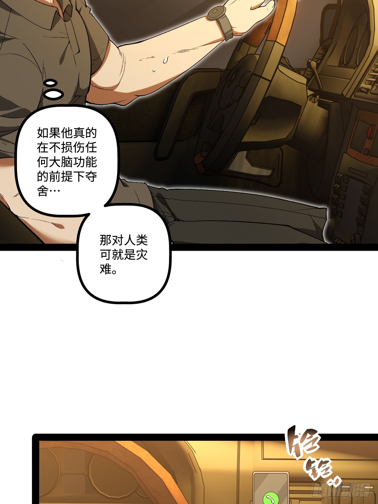 16.还活着？(1/2)-第16话