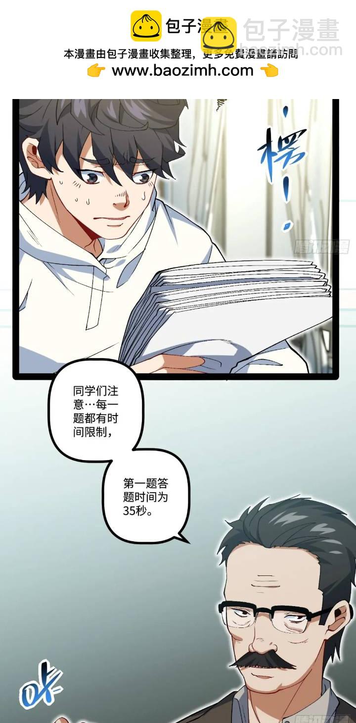 24.招生考试(1/2)-第24话