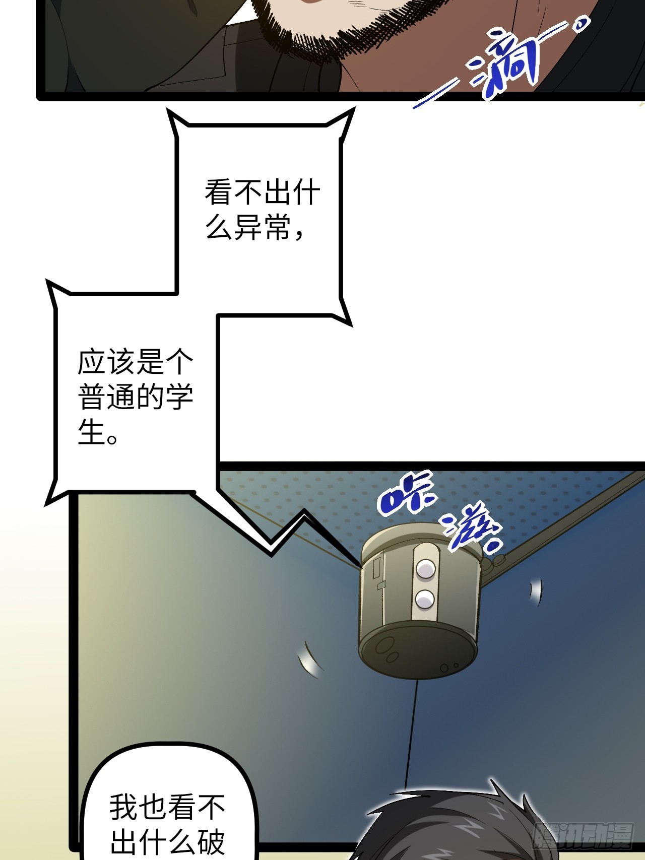 8.试探(1/2)-第8话