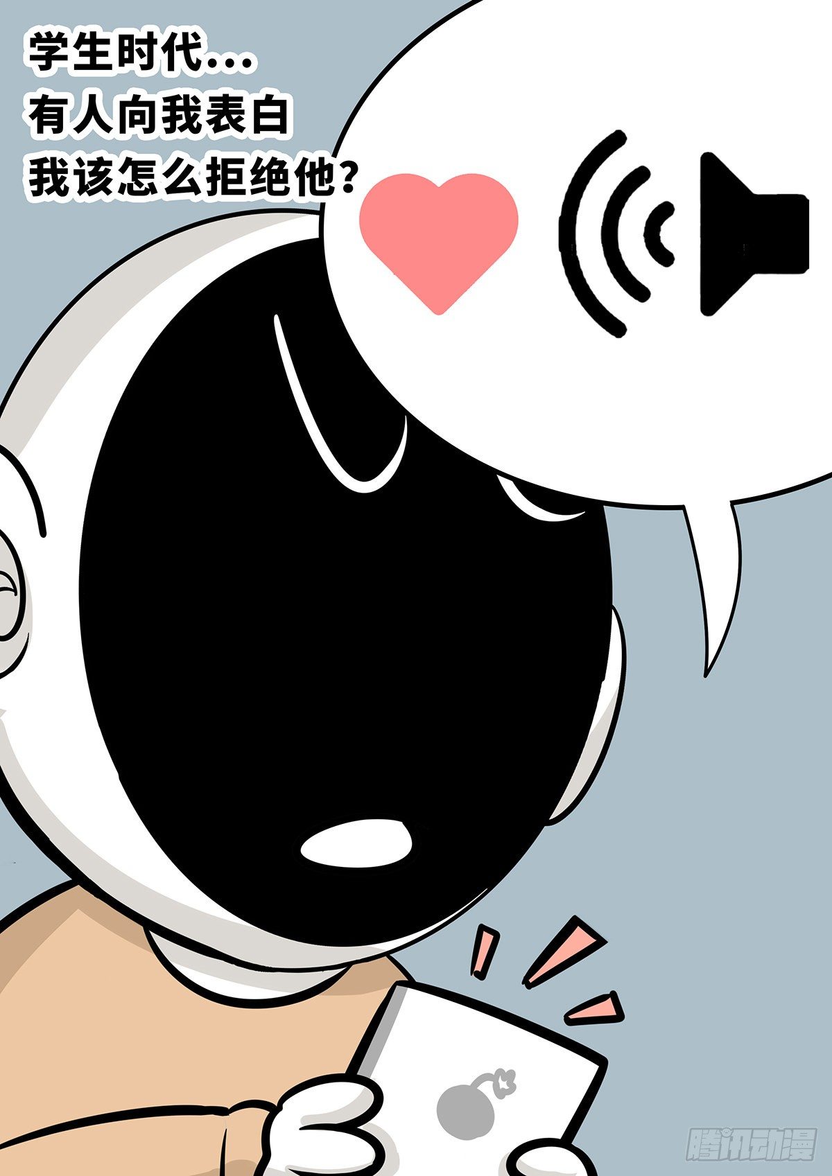 日常篇&mdash;&mdash;告白-第28话