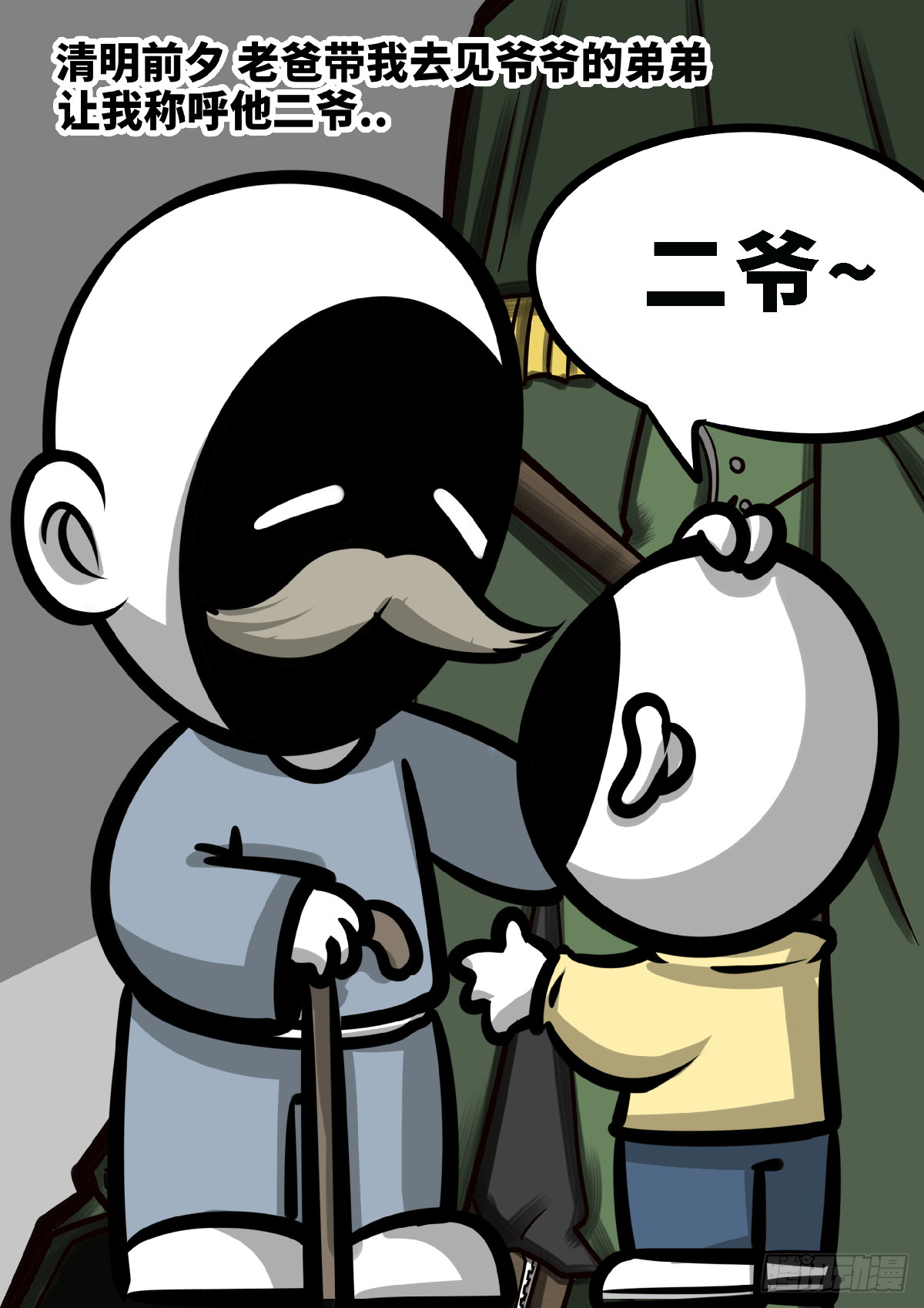 日常篇&mdash;&mdash;二奶-第34话