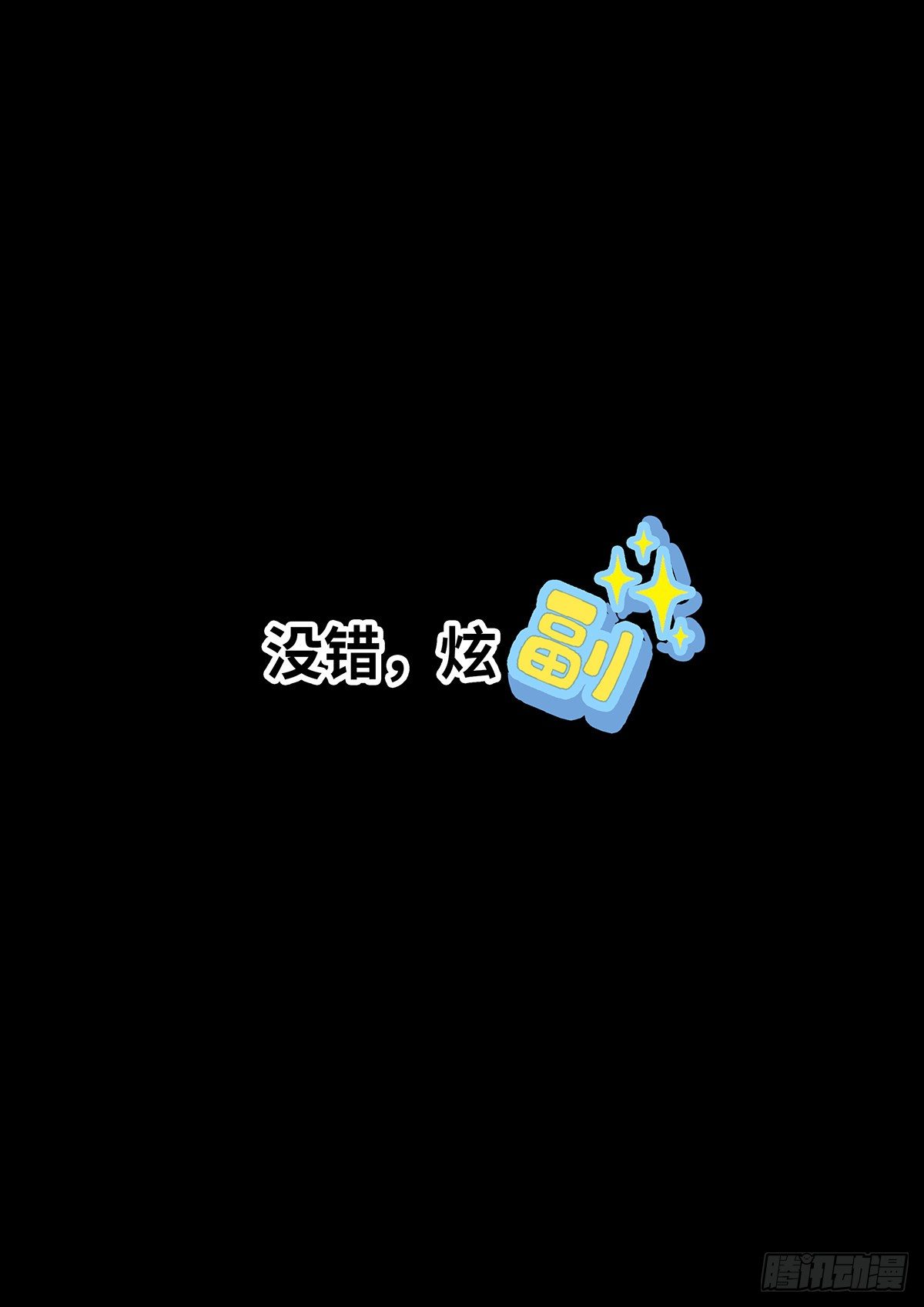 日常&mdash;炫富-第62话