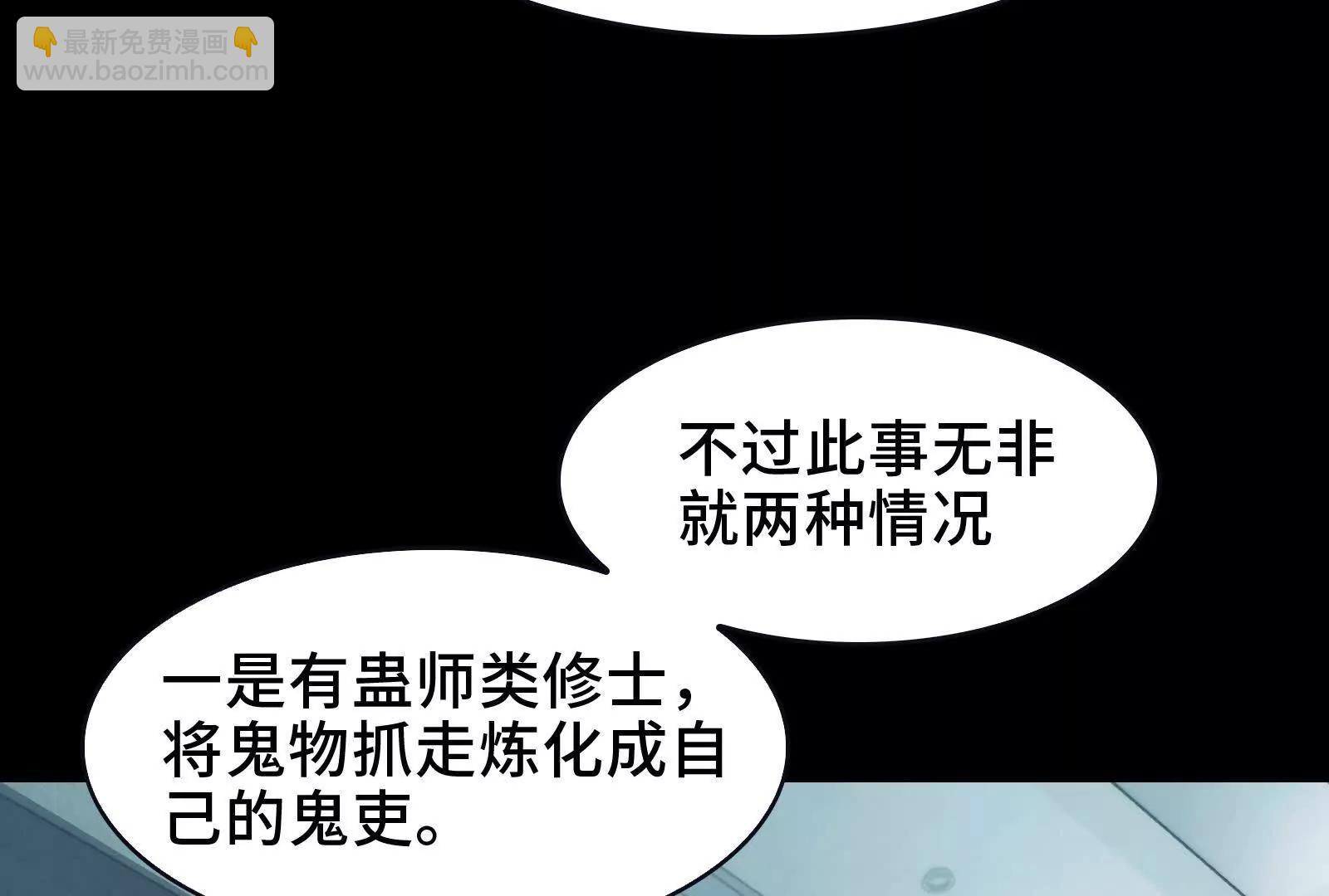 鬼吃鬼！(1/3)-第104话