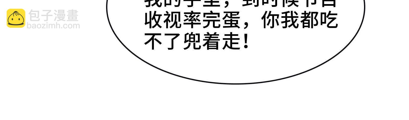 节目大黑幕(1/3)-第108话