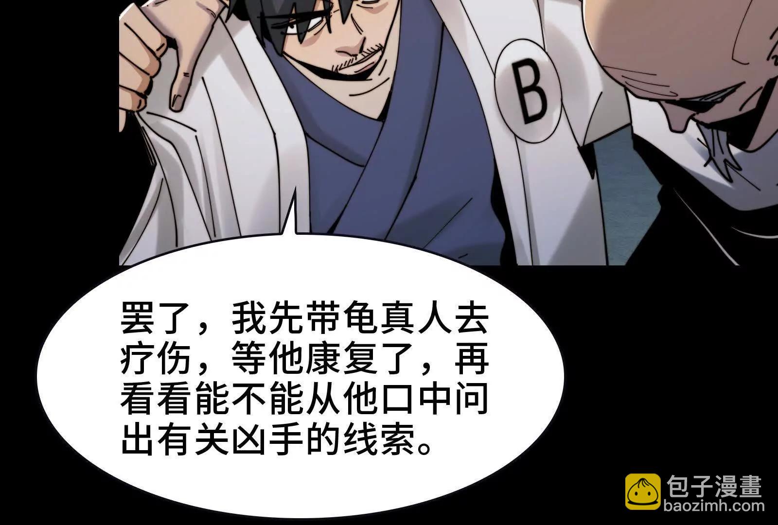 凶手的恶趣味？！(1/3)-第110话