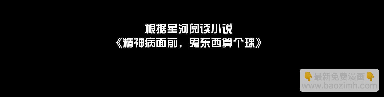 招魂现场出乱子(1/3)-第114话