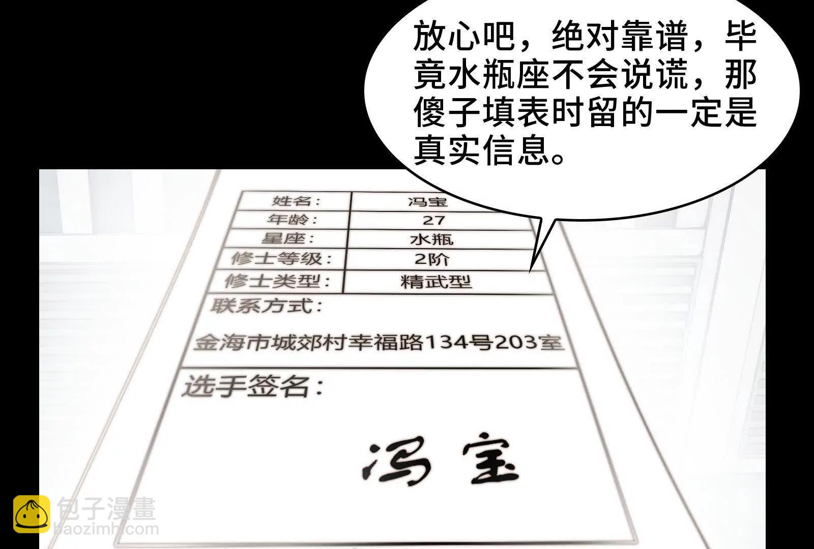我们中间出了一个叛徒(1/3)-第124话