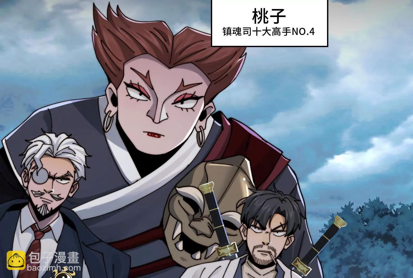 镇魂司高手VS鬼帝(1/4)-第132话