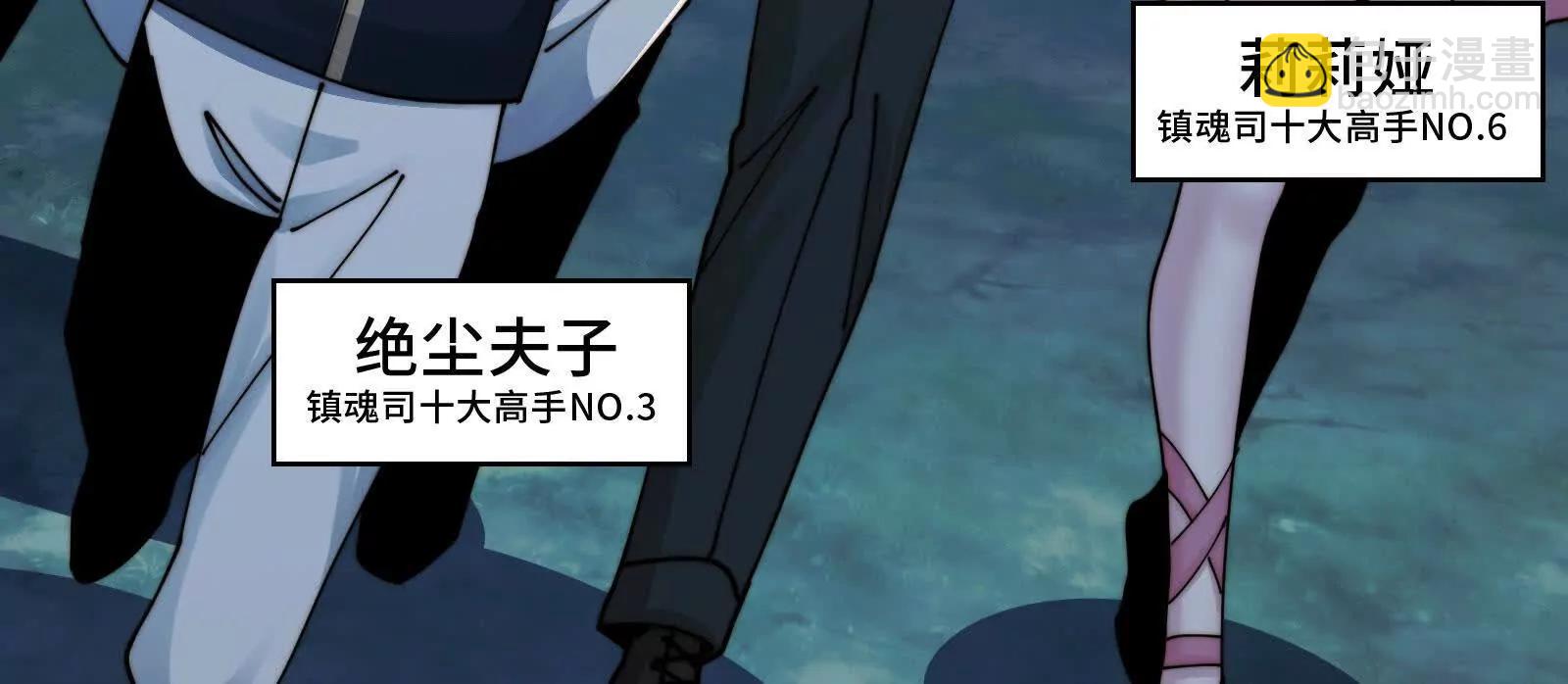 镇魂司高手VS鬼帝(1/4)-第132话