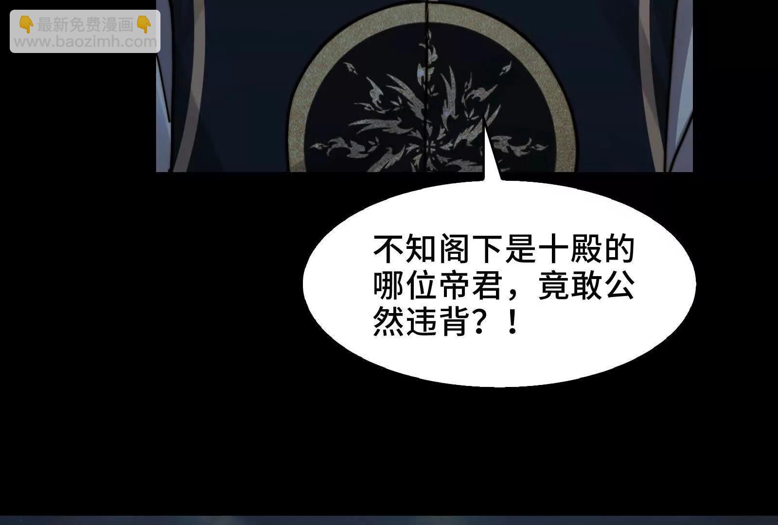 镇魂司高手VS鬼帝(1/4)-第132话