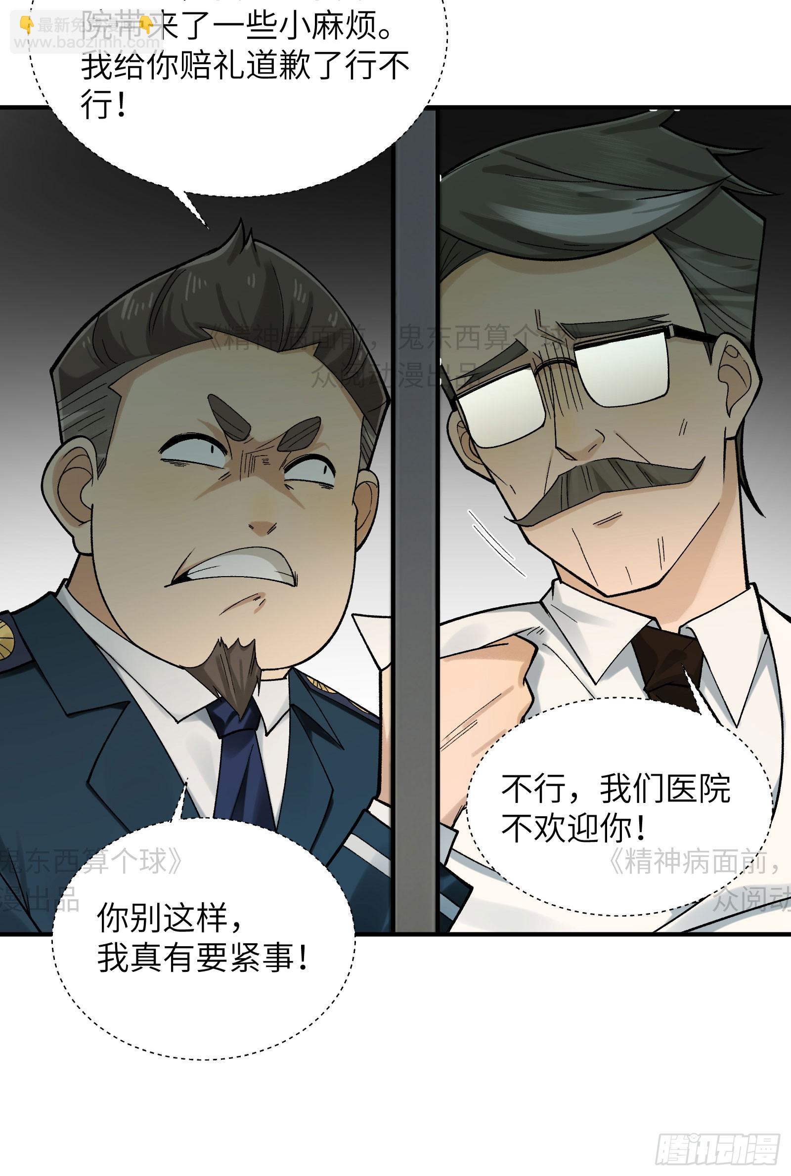 014-给精神病送礼有技巧(1/2)-第14话