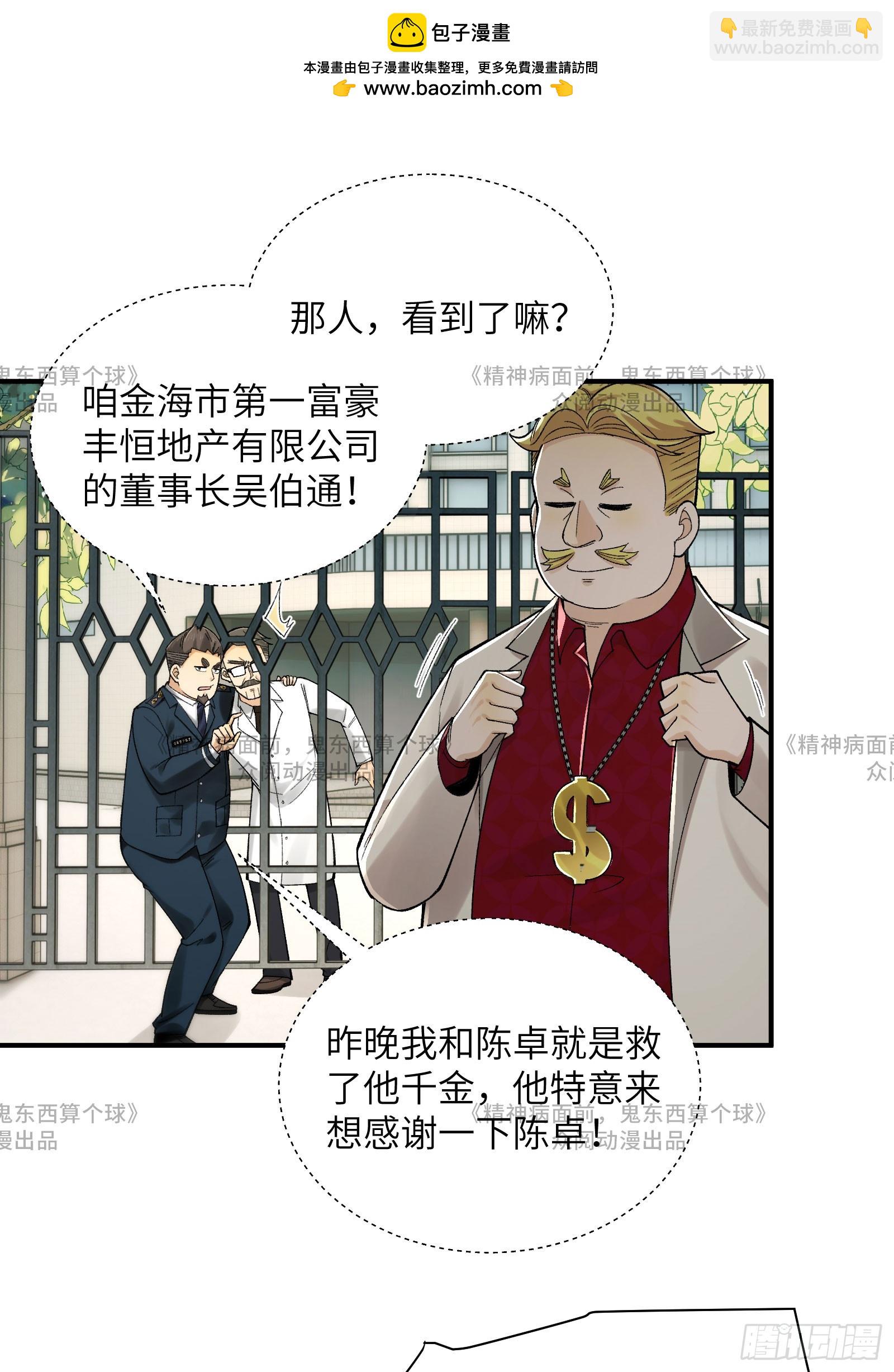014-给精神病送礼有技巧(1/2)-第14话