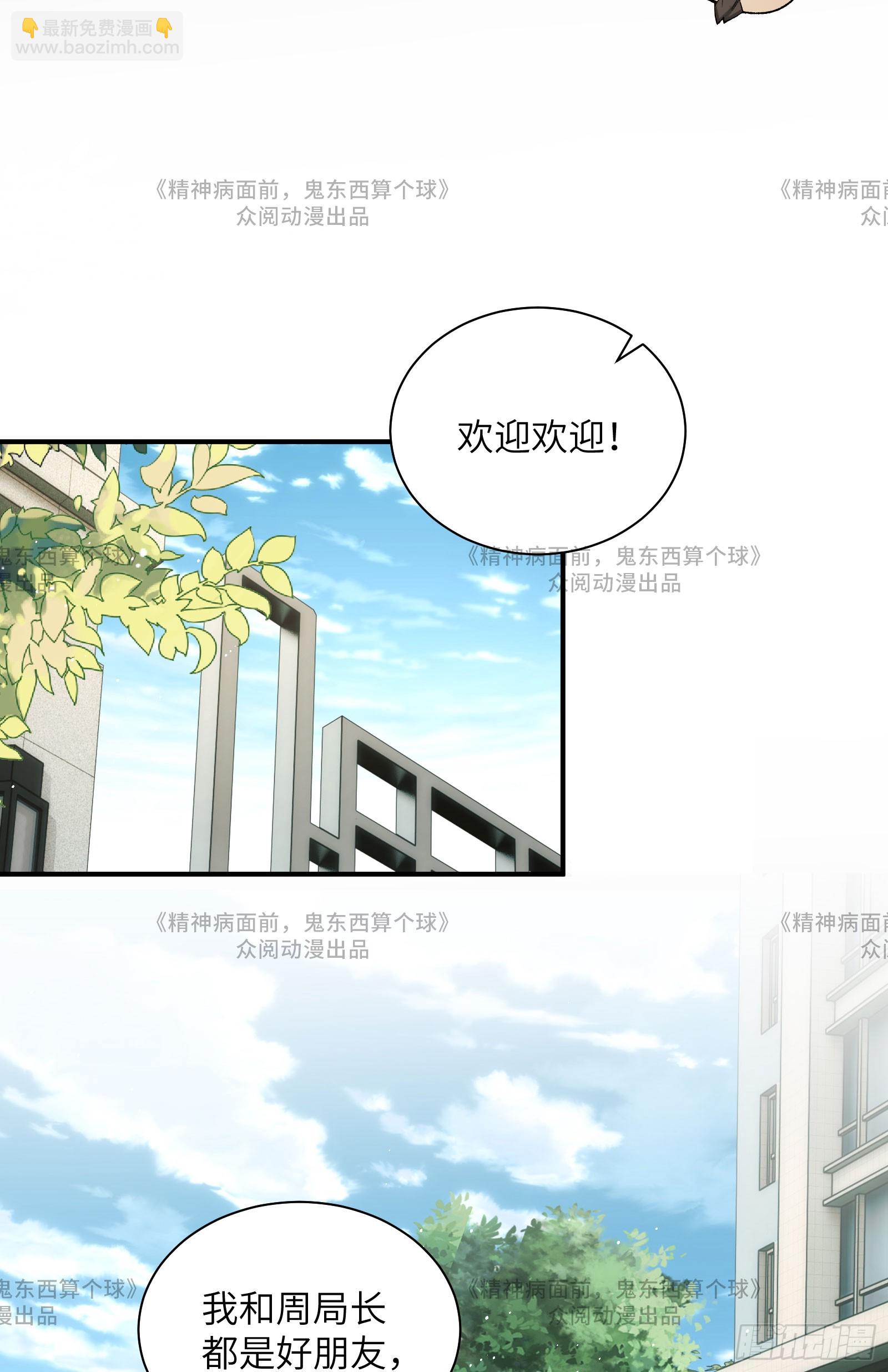 014-给精神病送礼有技巧(1/2)-第14话