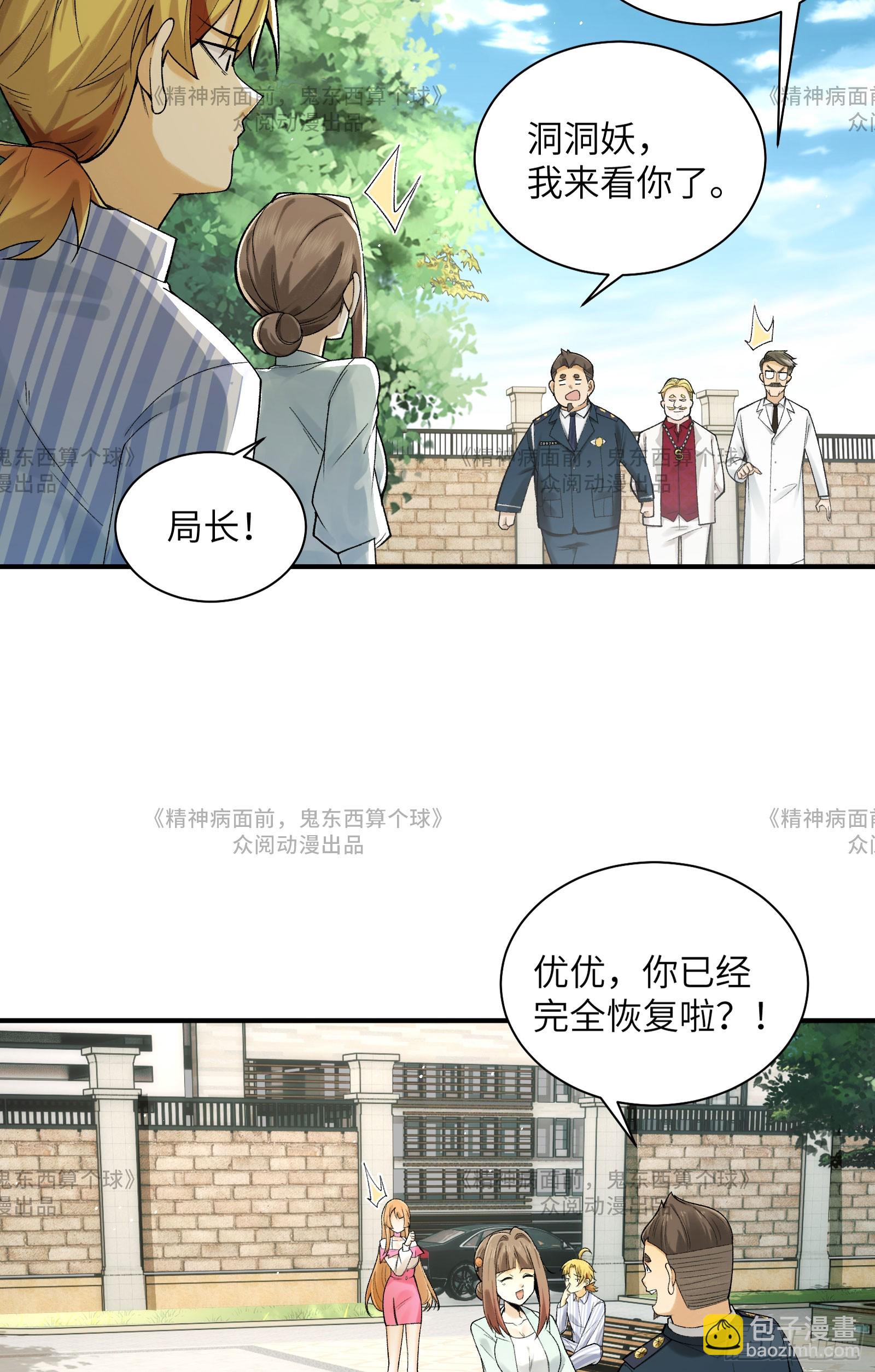 014-给精神病送礼有技巧(1/2)-第14话