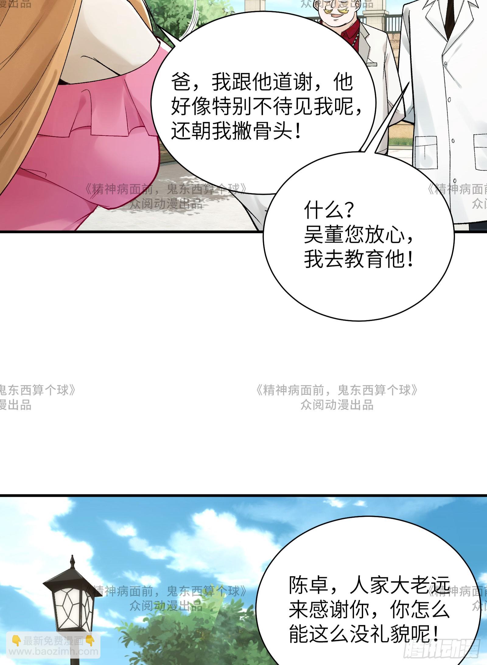 014-给精神病送礼有技巧(1/2)-第14话