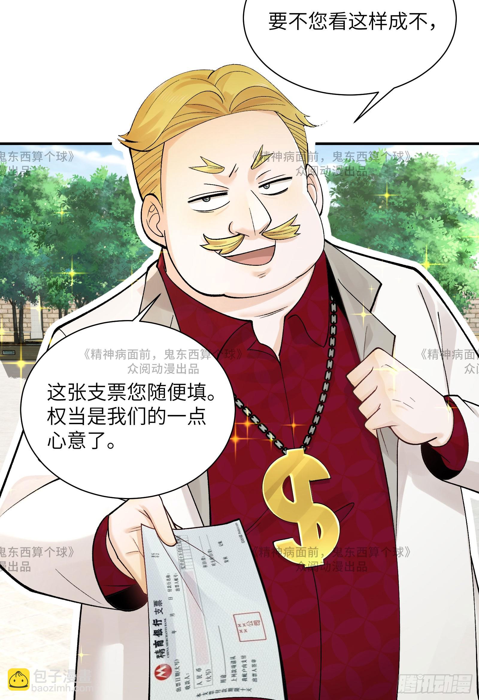 014-给精神病送礼有技巧(1/2)-第14话
