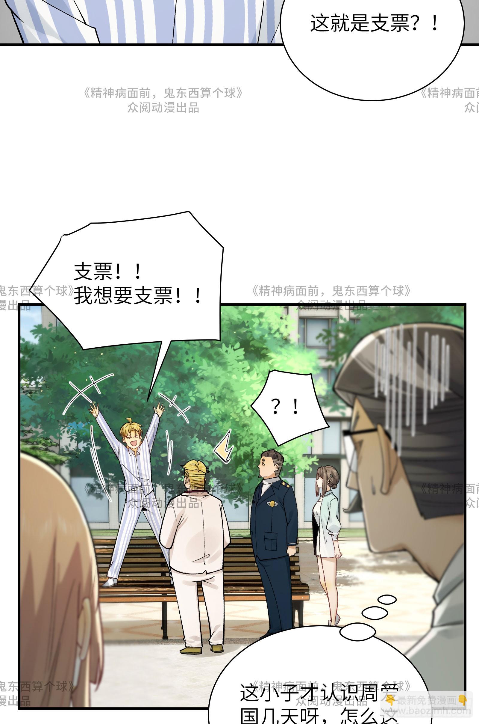 014-给精神病送礼有技巧(1/2)-第14话