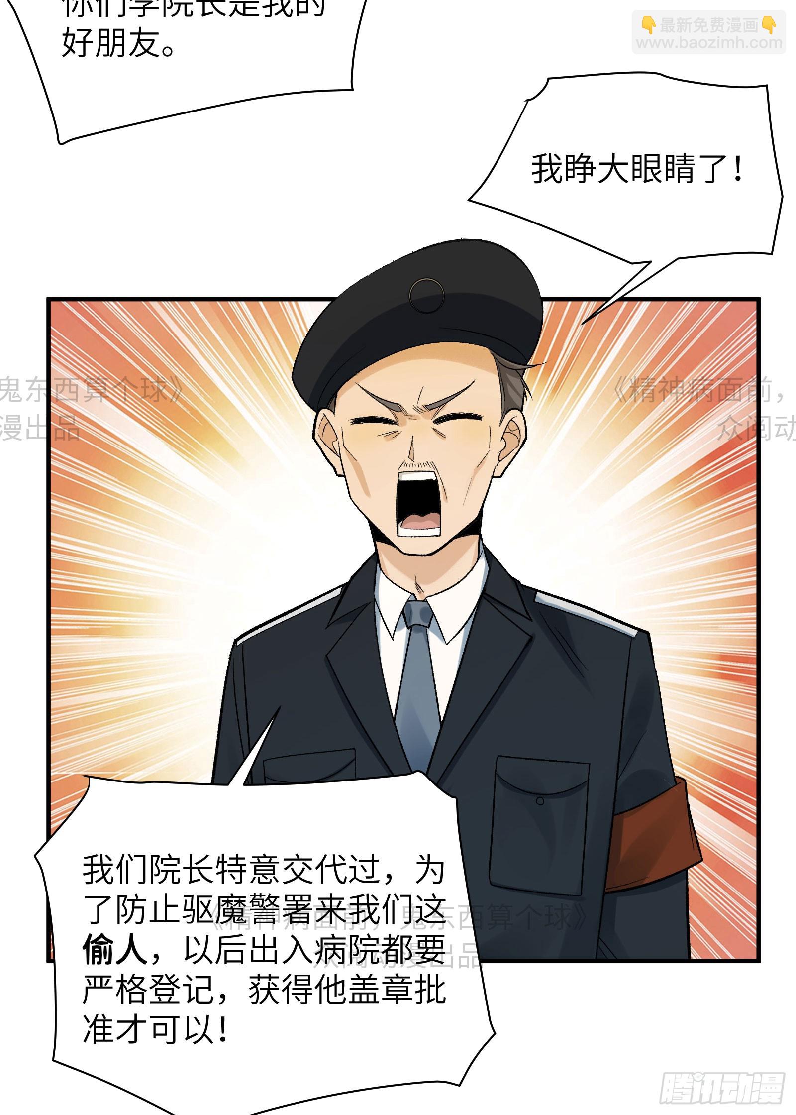 014-给精神病送礼有技巧(1/2)-第14话