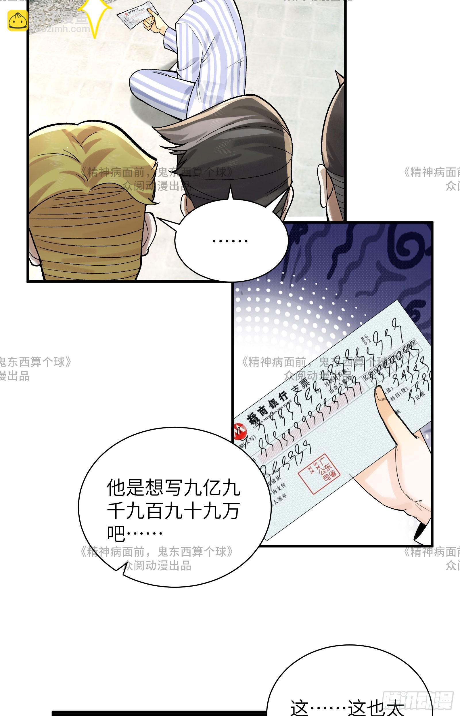 014-给精神病送礼有技巧(1/2)-第14话