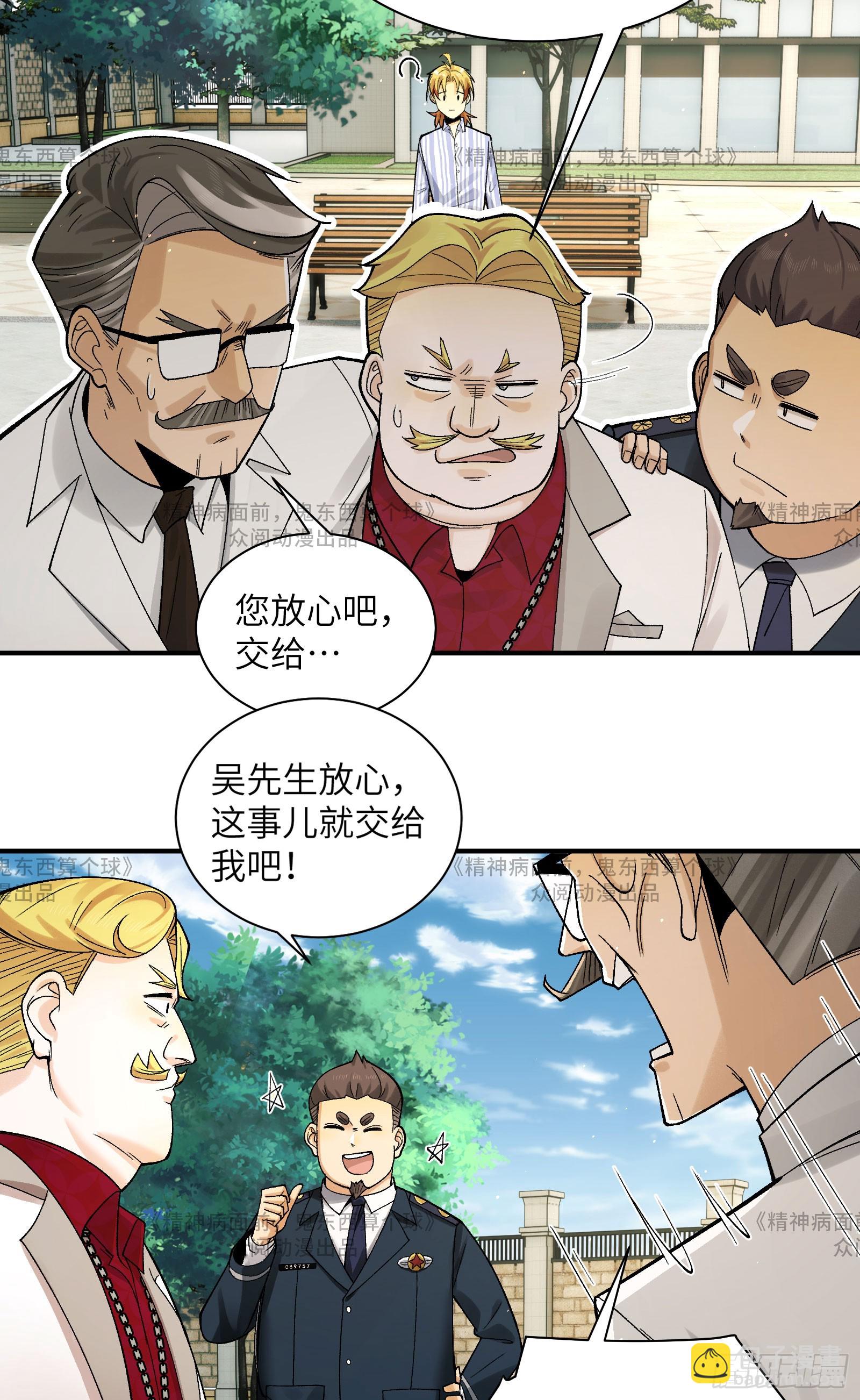 014-给精神病送礼有技巧(1/2)-第14话