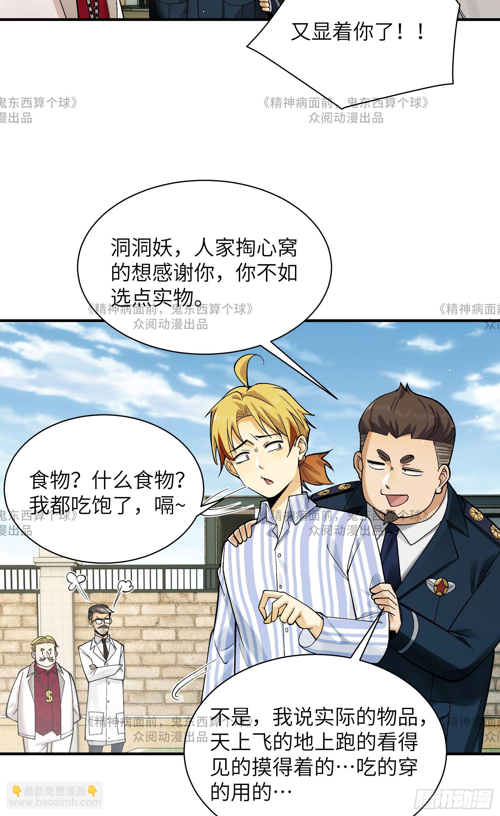 014-给精神病送礼有技巧(1/2)-第14话